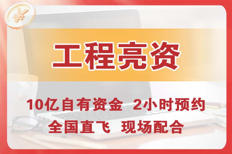 紫金工程亮资摆账