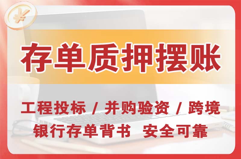 紫金大额存单质押摆账
