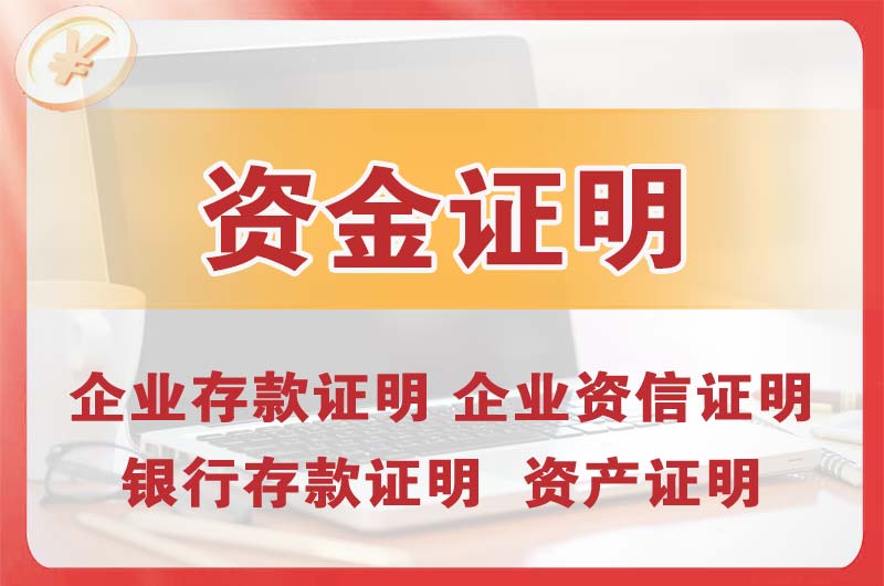 紫金银行存款证明