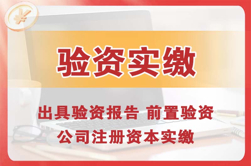 紫金企业增资验资