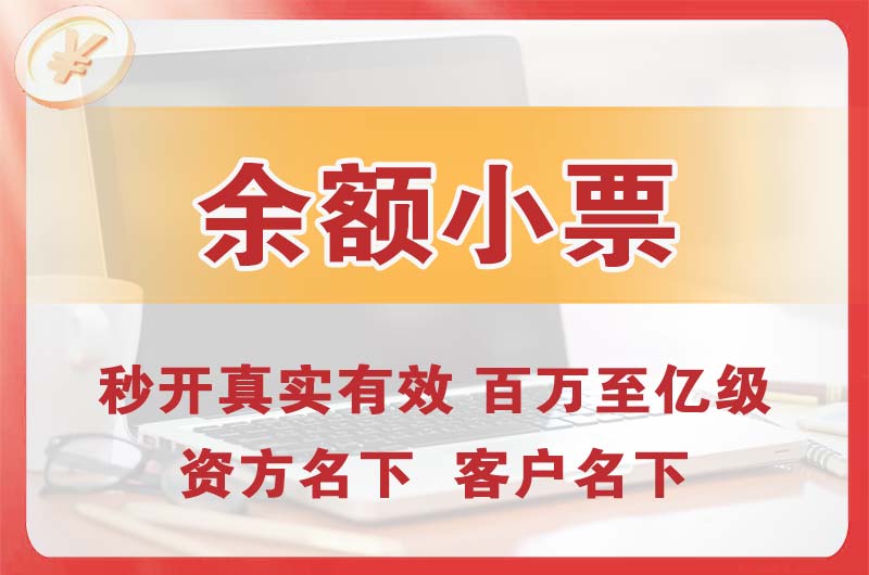 紫金余额小票